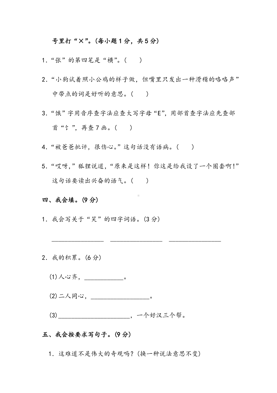 三年级上册语文第四单元测试卷(打印版).docx_第3页