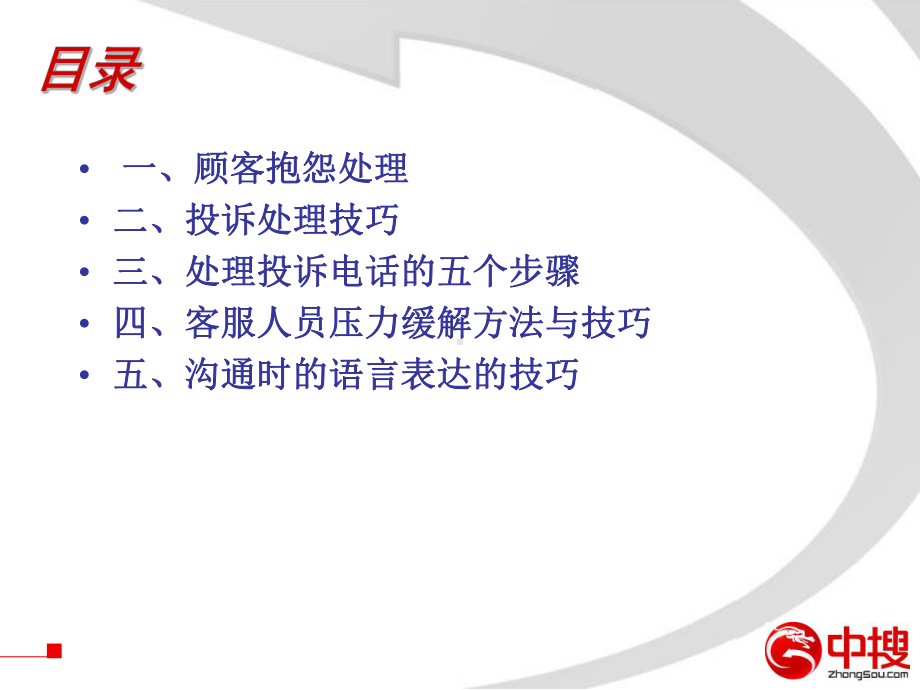 如何处理客户抱怨课件.ppt_第2页