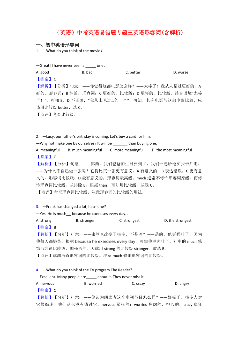 (英语)中考英语易错题专题三英语形容词(含解析).doc_第1页