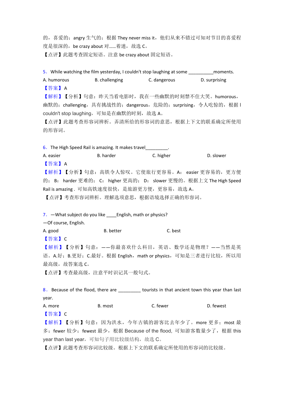 (英语)中考英语易错题专题三英语形容词(含解析).doc_第2页