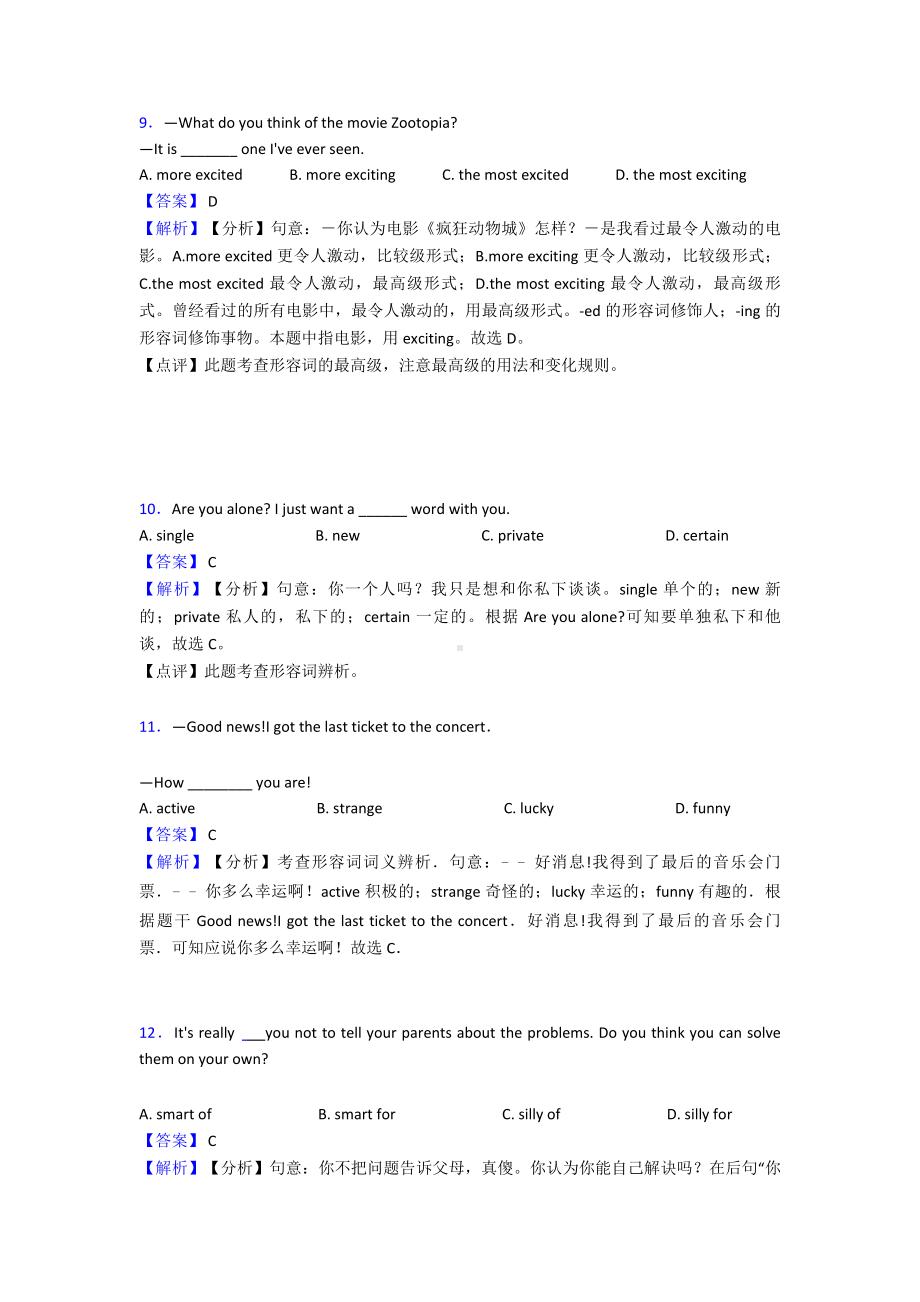 (英语)中考英语易错题专题三英语形容词(含解析).doc_第3页