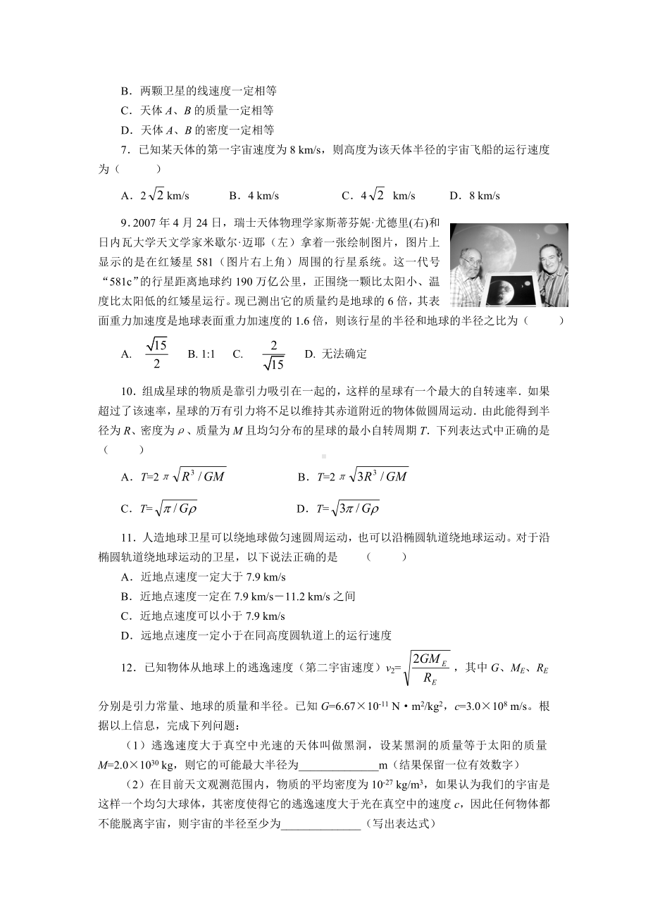 万有引力定律及天体运动补充作业基础练习题.doc_第2页