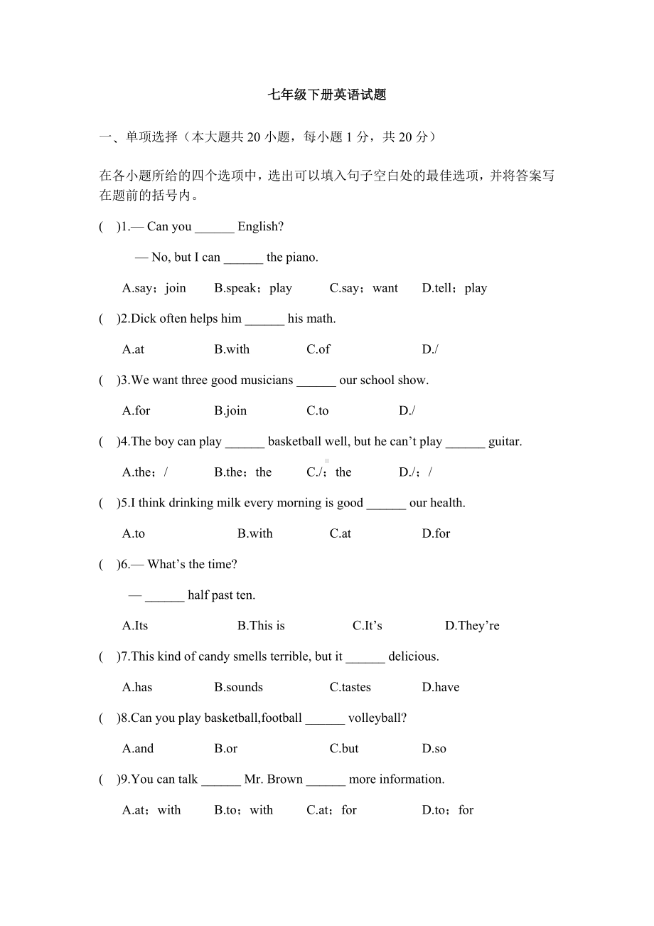 七年级下册英语考试试题.docx_第1页