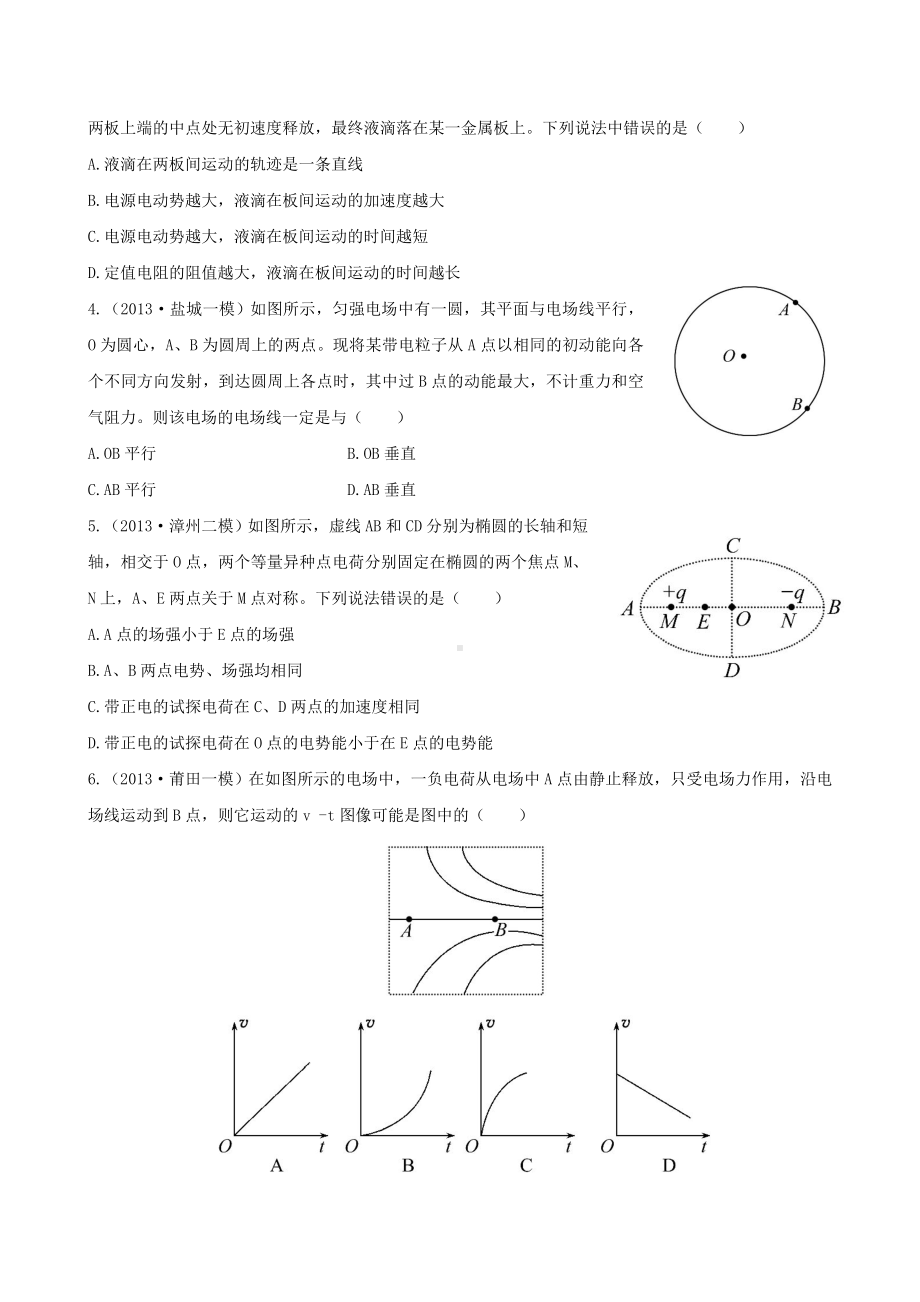 (福建专用)高考物理三轮-典型专题检测卷-电场及带电粒子在电场中的运动.doc_第2页