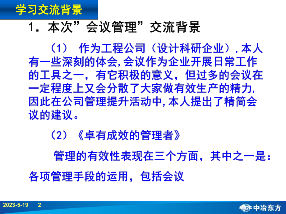 如何开好会议培训课程课件.pptx_第2页