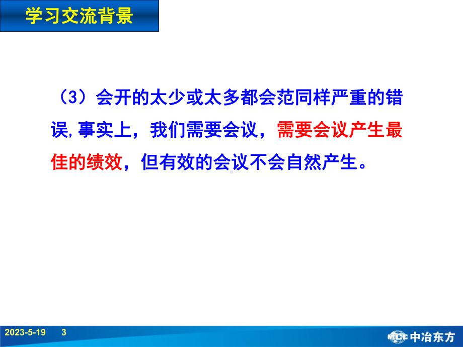 如何开好会议培训课程课件.pptx_第3页