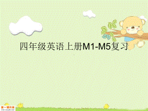 外研版四年级上册M1-M5课件.ppt