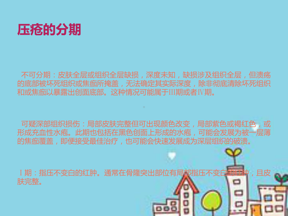 如何正确选择压疮敷料课件.ppt_第2页