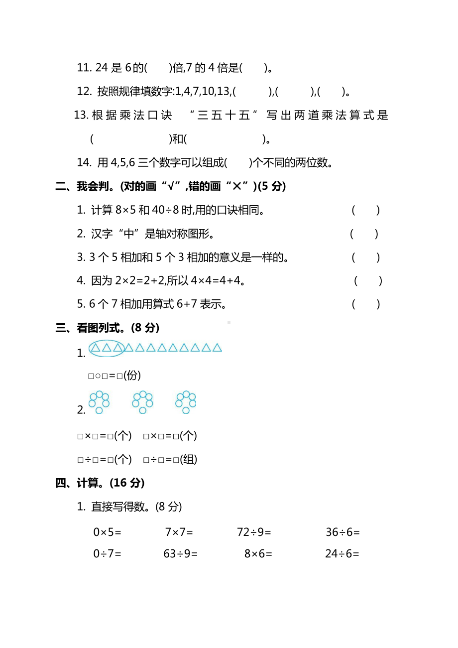 北师大版二年级（上）数学期末测试卷（一）及答案.docx_第2页