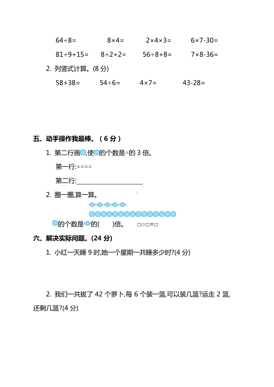 北师大版二年级（上）数学期末测试卷（一）及答案.docx_第3页