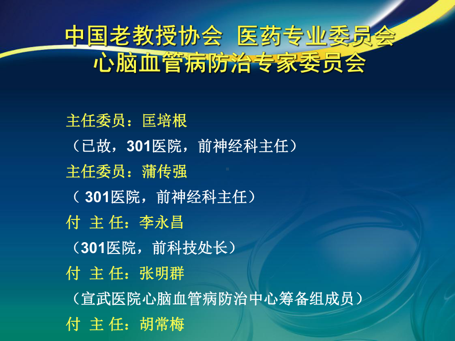 如何大幅提高健康和慢病管理的效率与质量-张课件.pptx_第2页