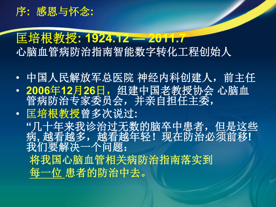 如何大幅提高健康和慢病管理的效率与质量-张课件.pptx_第3页