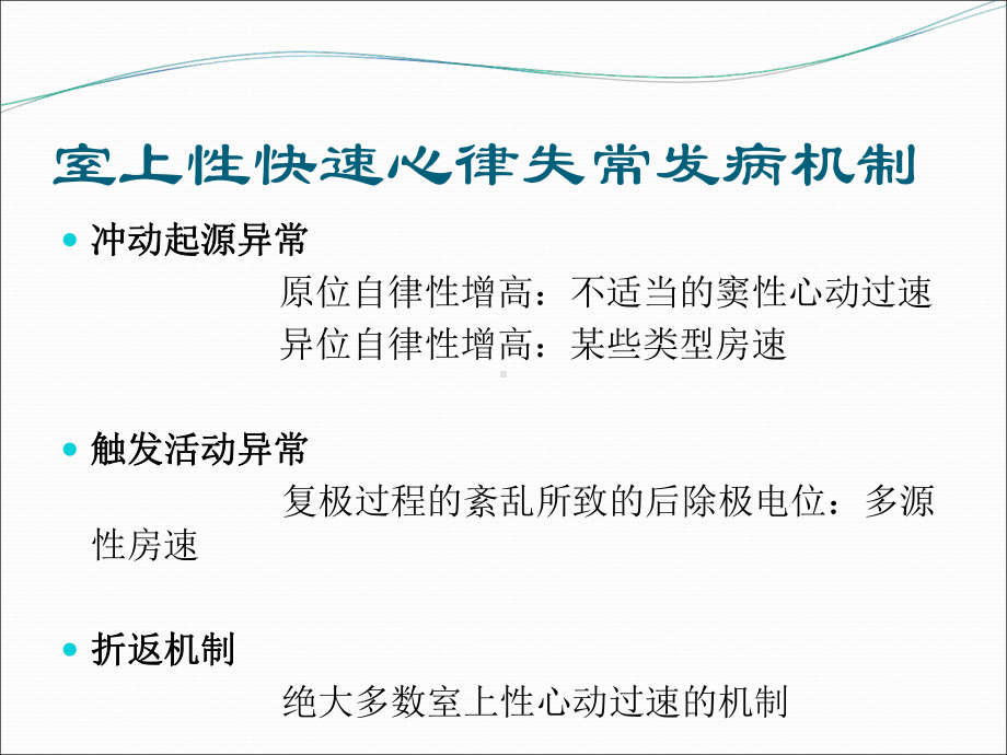 室上性快速心律失常完整版本课件.ppt_第3页