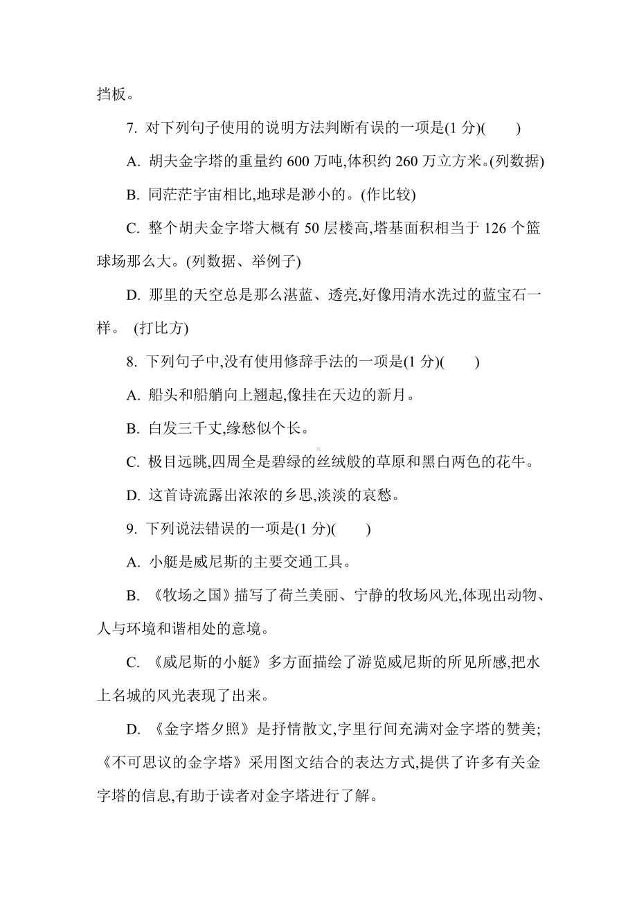 部编版语文五年级下册第七单元测试卷（含答案）.doc_第3页