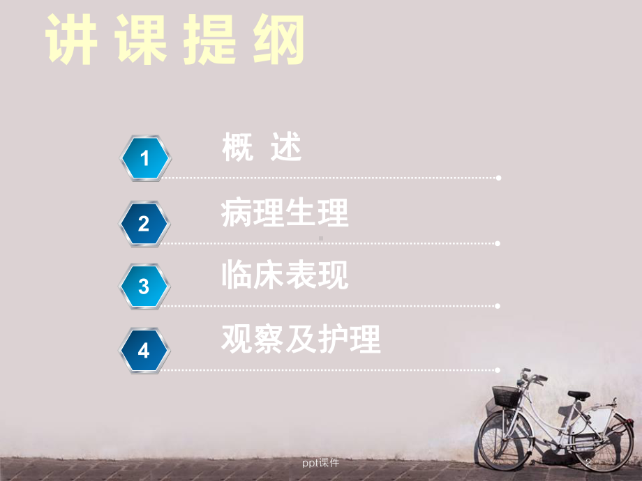 外科休克的临床观察及护理课件.ppt_第2页