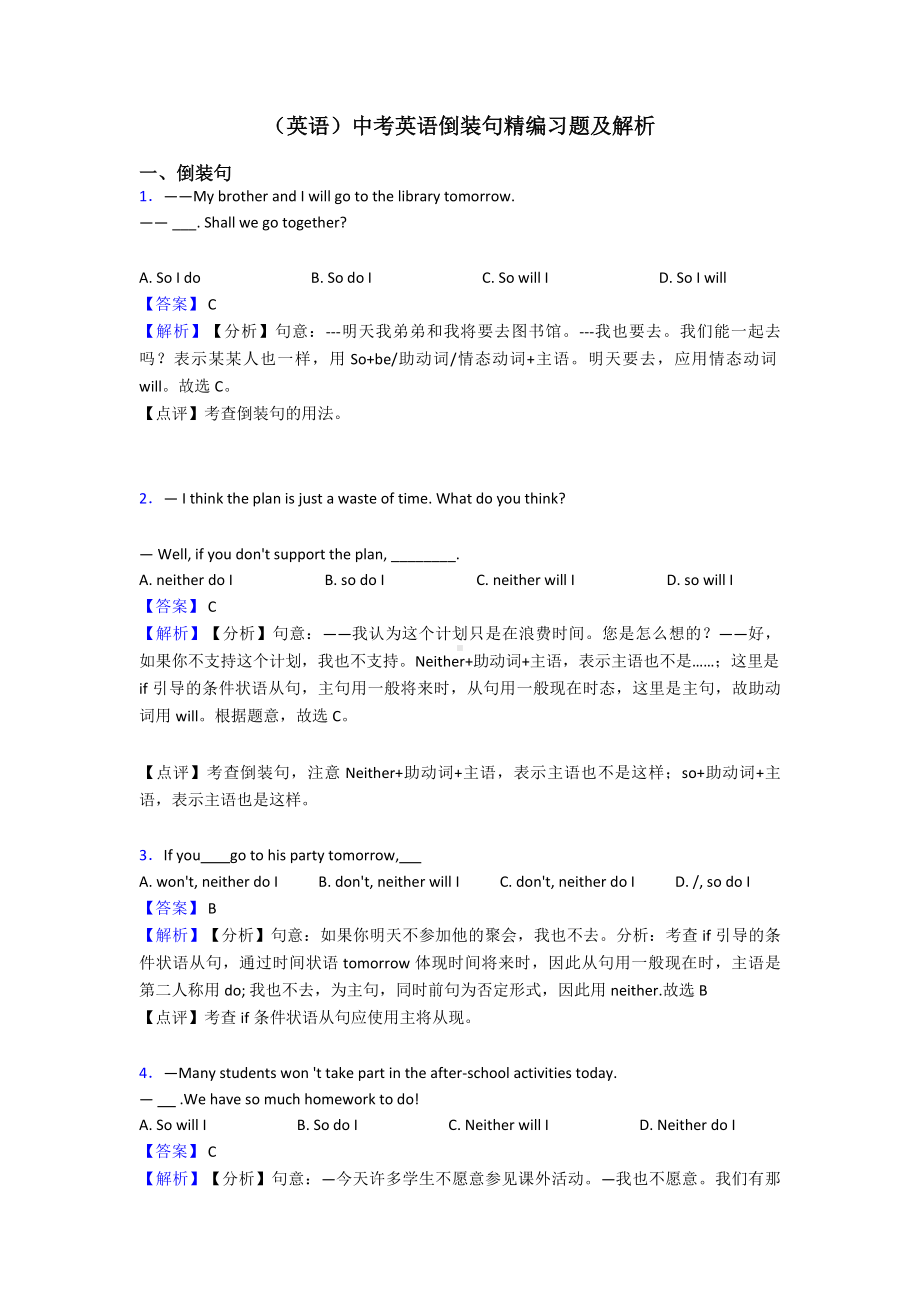 (英语)中考英语倒装句精编习题及解析.doc_第1页