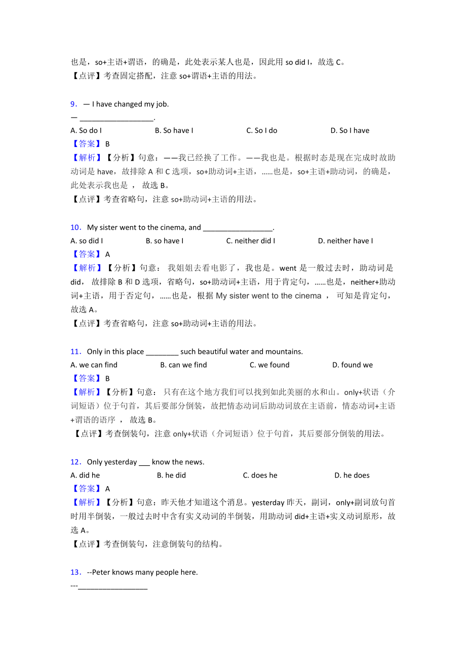 (英语)中考英语倒装句精编习题及解析.doc_第3页