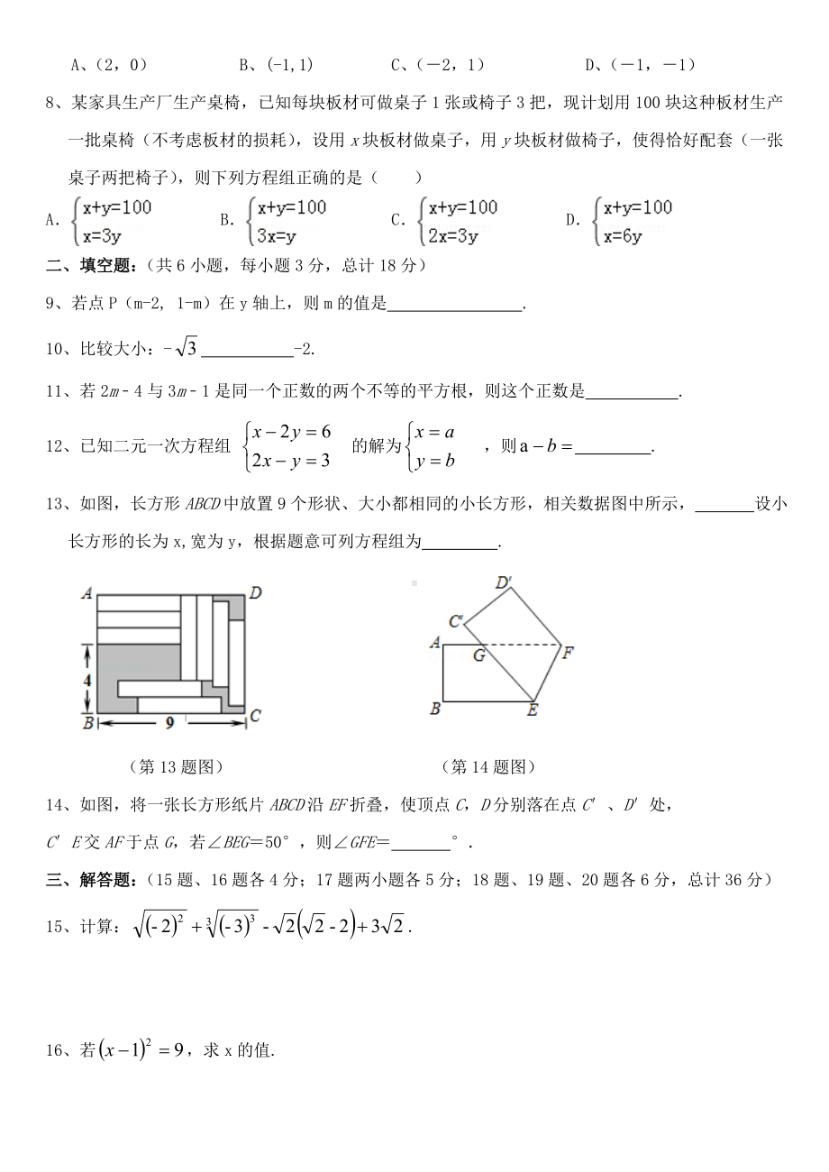 七年级下数学期中考试试卷及答案.doc_第2页