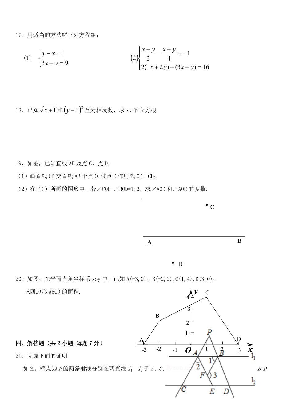 七年级下数学期中考试试卷及答案.doc_第3页