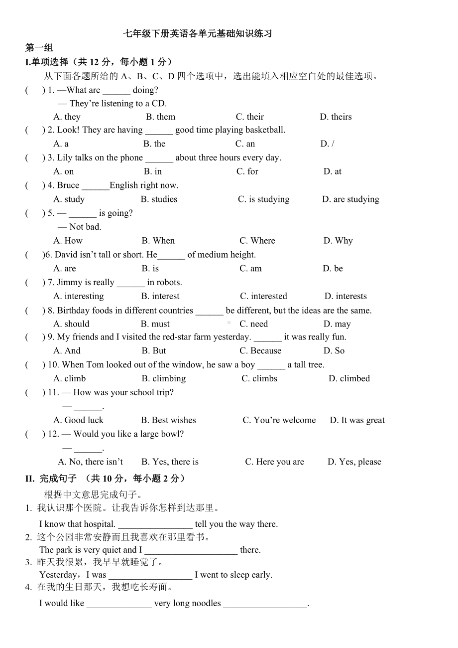 七年级下册英语各单元基础知识练习.doc_第1页