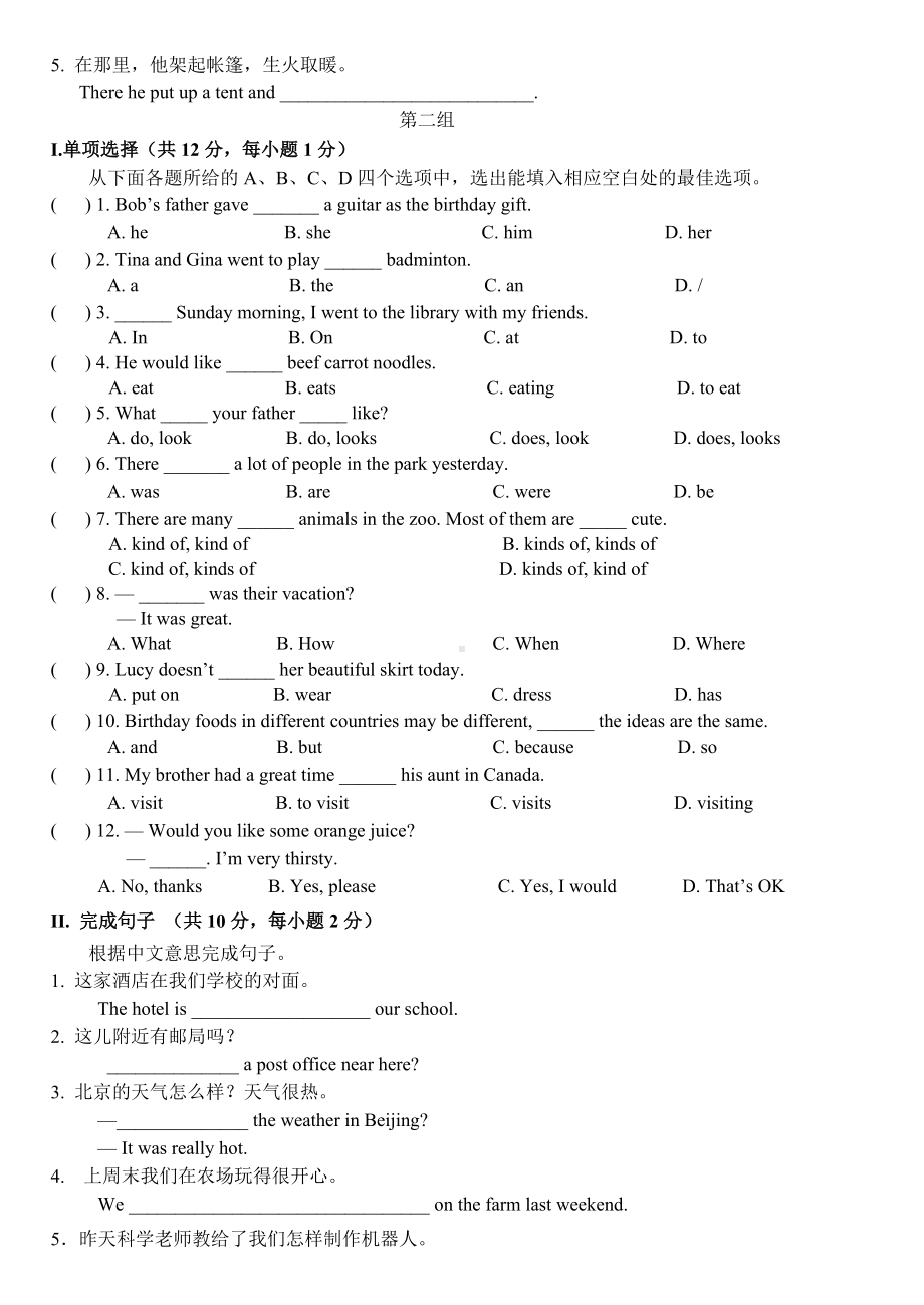 七年级下册英语各单元基础知识练习.doc_第2页