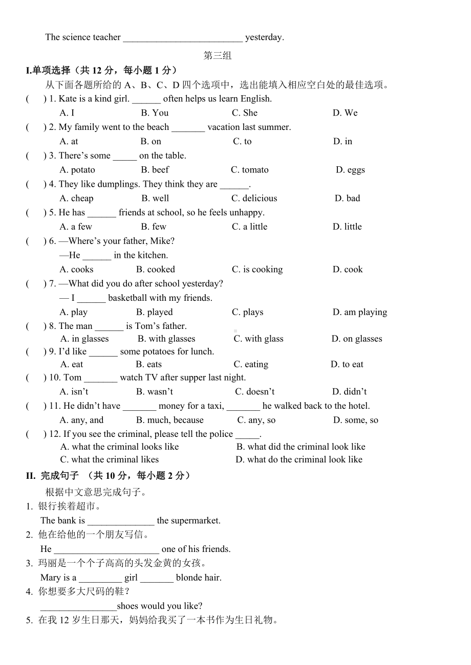 七年级下册英语各单元基础知识练习.doc_第3页