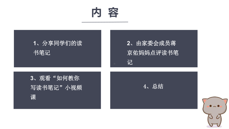 部编版8年级语文下册课件读书笔记探索4.pptx_第2页