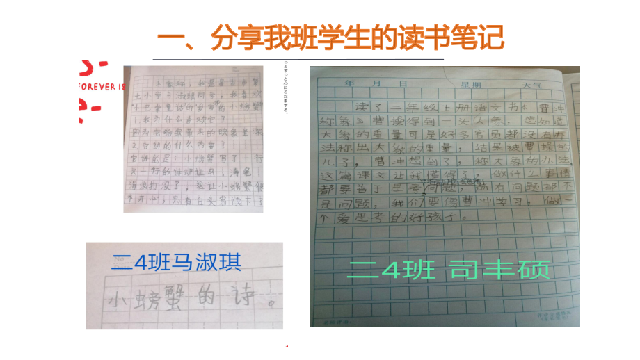 部编版8年级语文下册课件读书笔记探索4.pptx_第3页