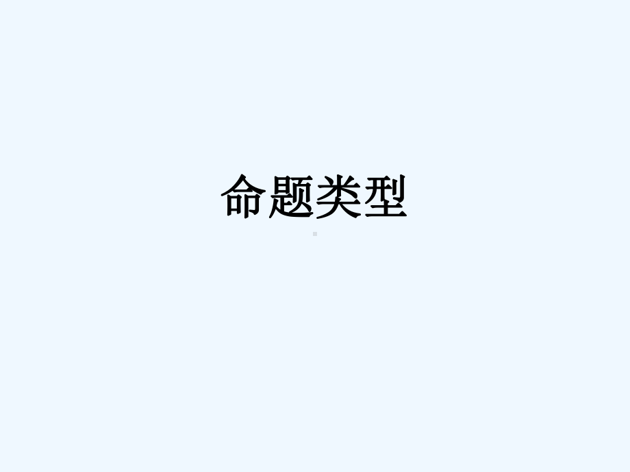 命题作文审题立意课件.ppt_第3页