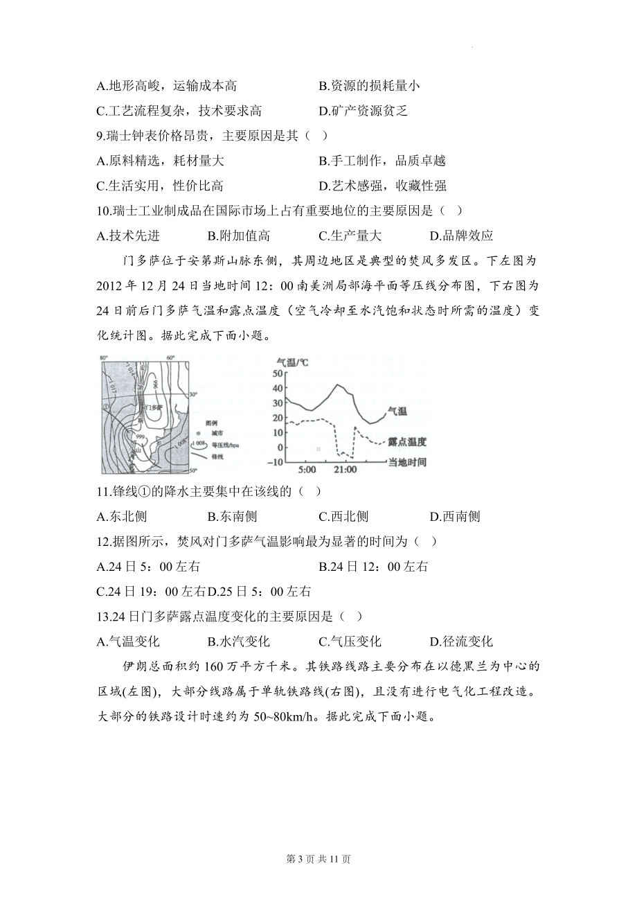 2023年新高考地理考前冲刺模拟试卷1（含答案解析）.docx_第3页