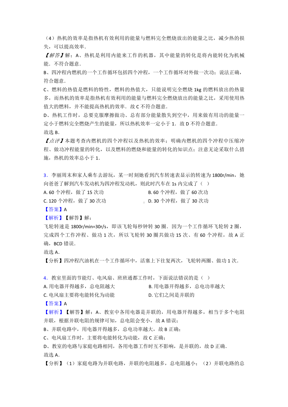 (物理)物理内能的利用练习题含答案.doc_第2页