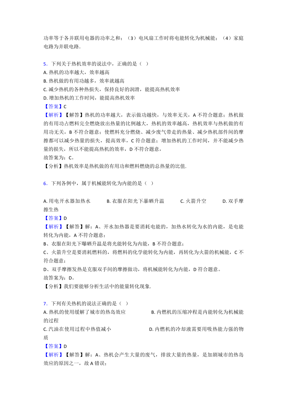 (物理)物理内能的利用练习题含答案.doc_第3页