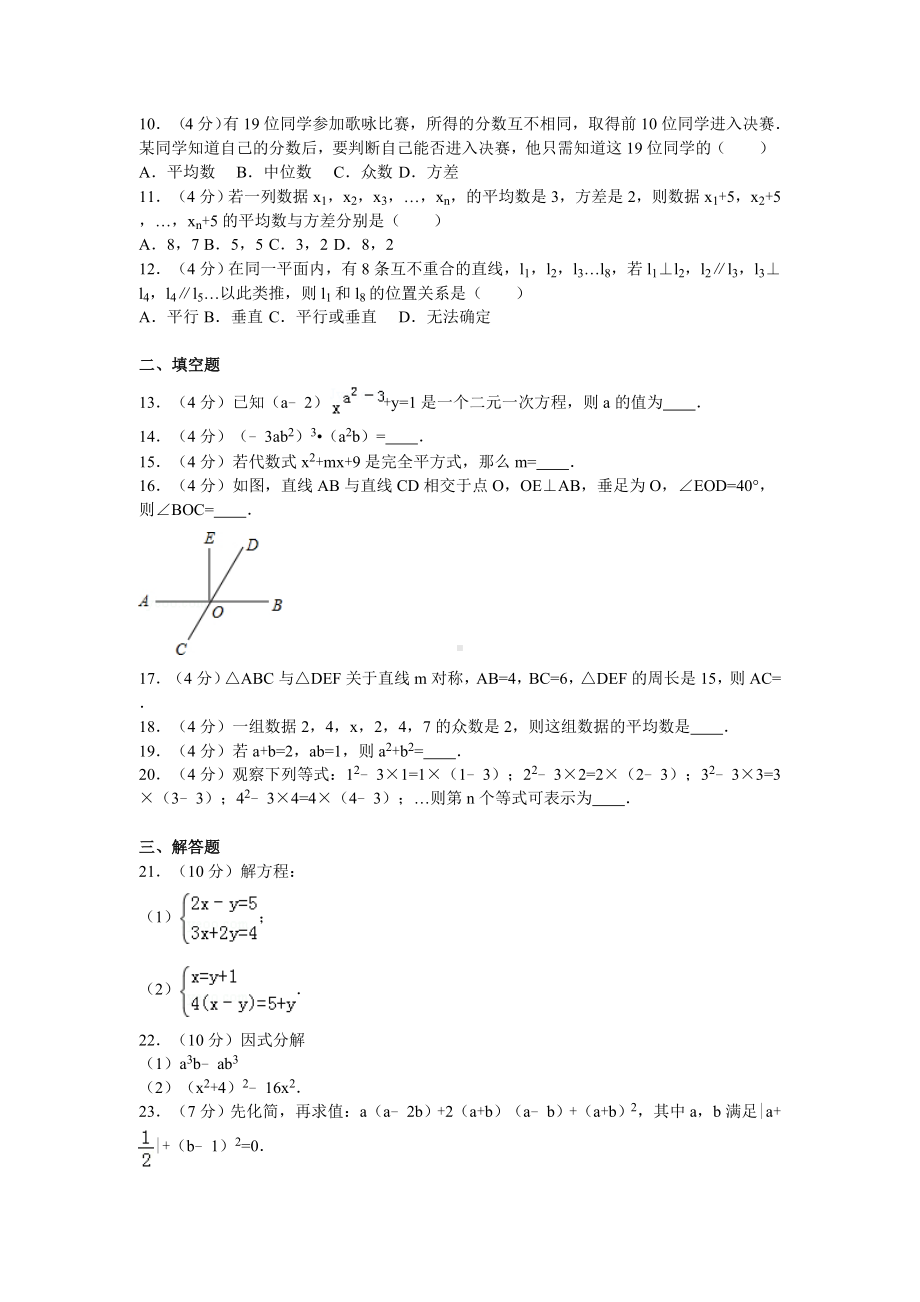 七年级数学下册期末考试试题(卷).doc_第2页