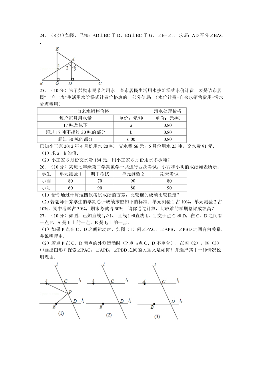 七年级数学下册期末考试试题(卷).doc_第3页