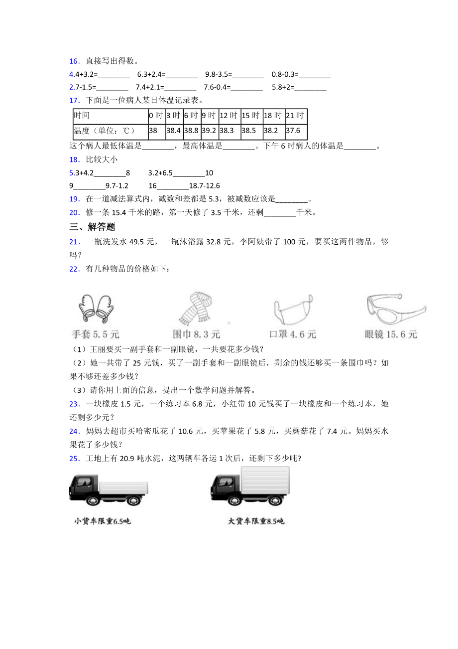 三年级下册小学数学人教版第七单元《小数的初步认识》-单元检测卷(有答案解析).doc_第2页