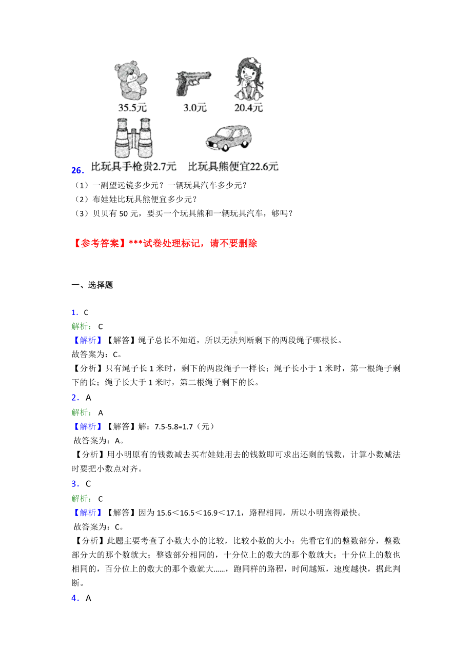 三年级下册小学数学人教版第七单元《小数的初步认识》-单元检测卷(有答案解析).doc_第3页