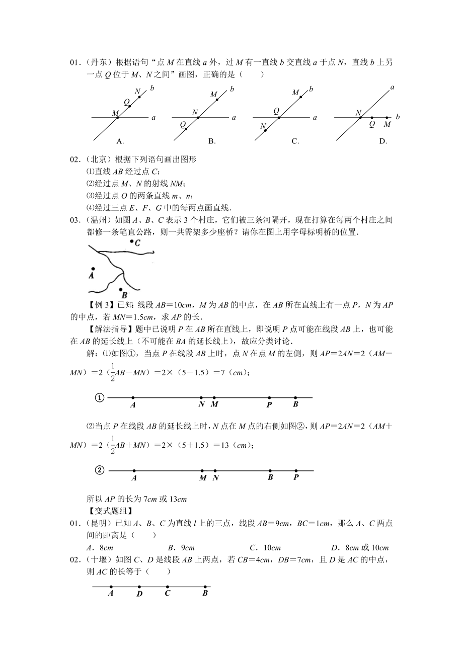 七年级数学培优综合资料第10讲-直线.docx_第2页