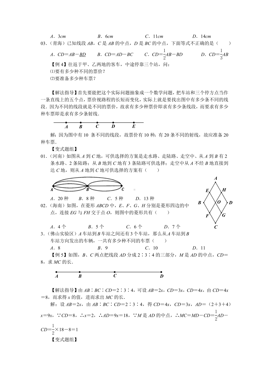 七年级数学培优综合资料第10讲-直线.docx_第3页