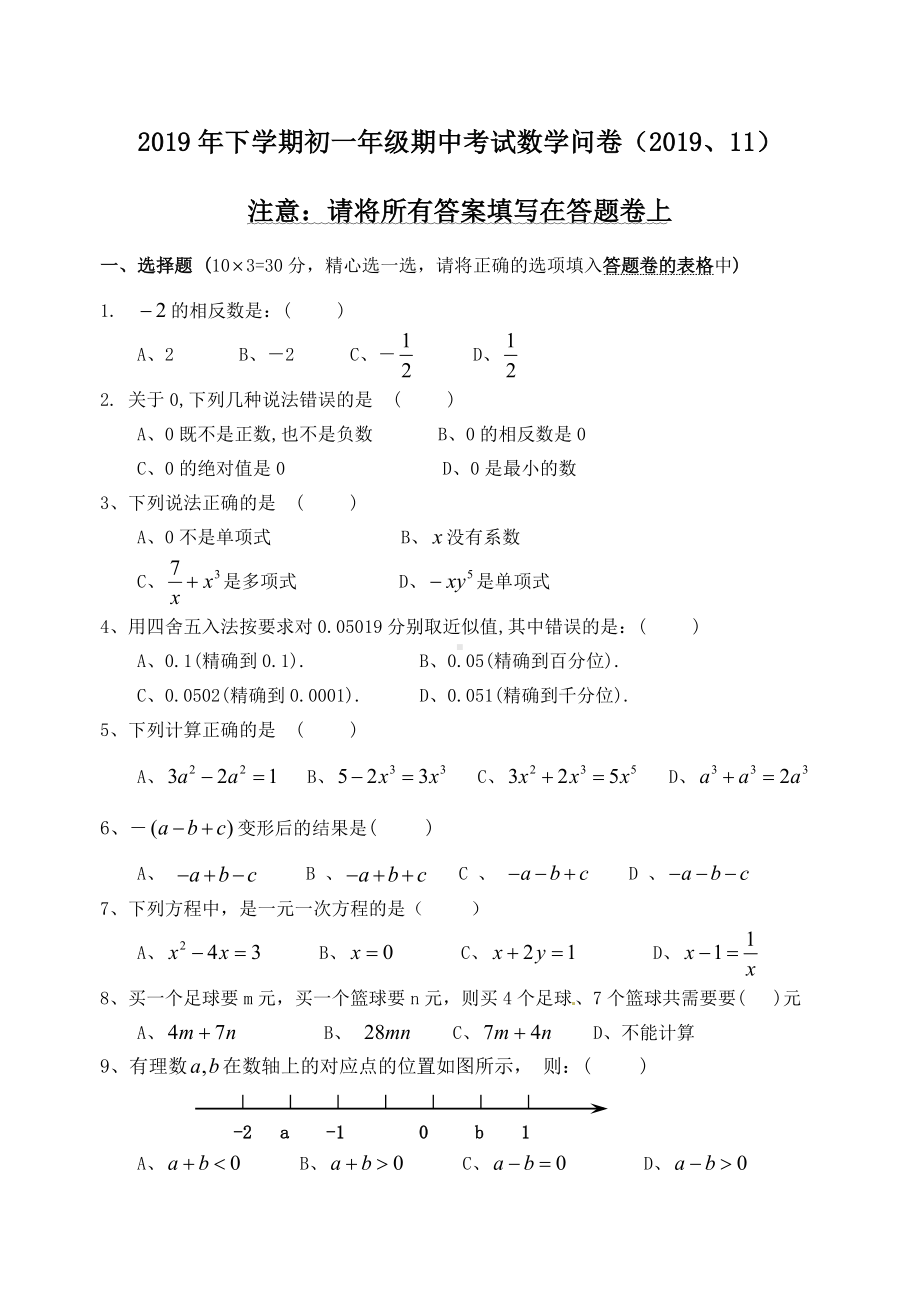 七年级下学期初一数学期中考试试卷.doc_第1页