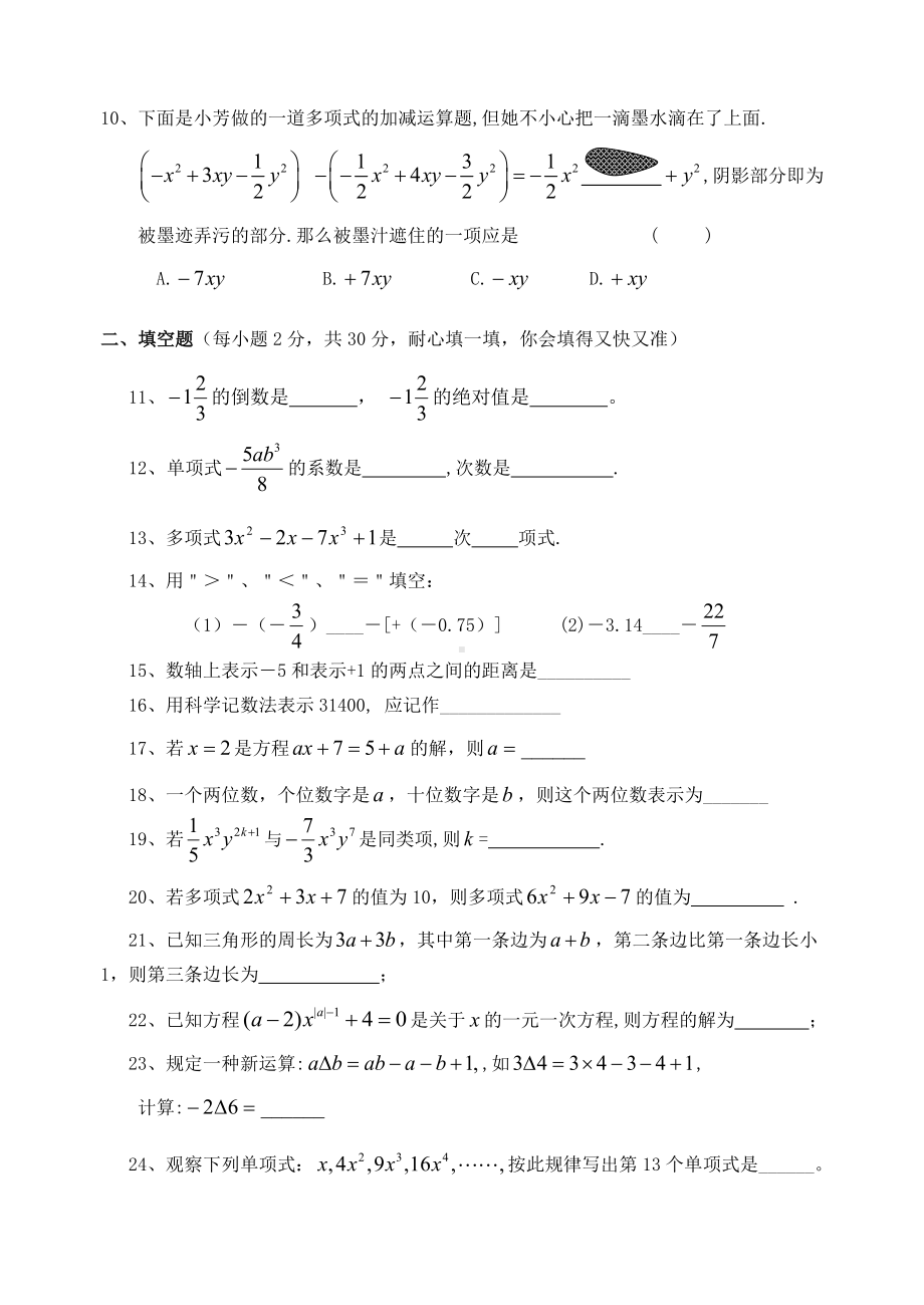 七年级下学期初一数学期中考试试卷.doc_第2页