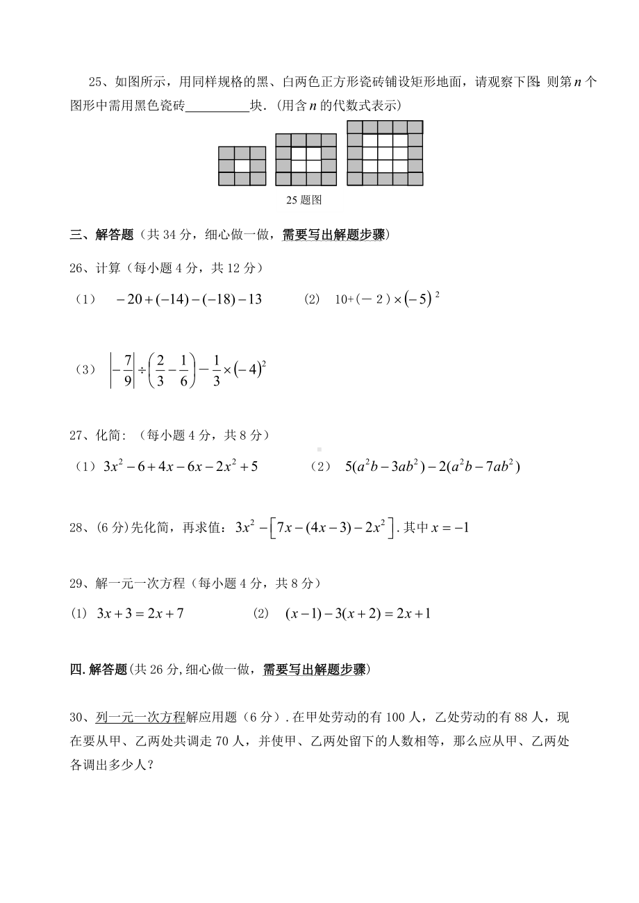 七年级下学期初一数学期中考试试卷.doc_第3页