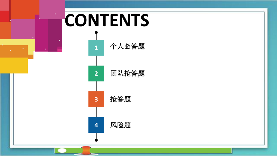 安全知识竞赛-课件.ppt_第3页