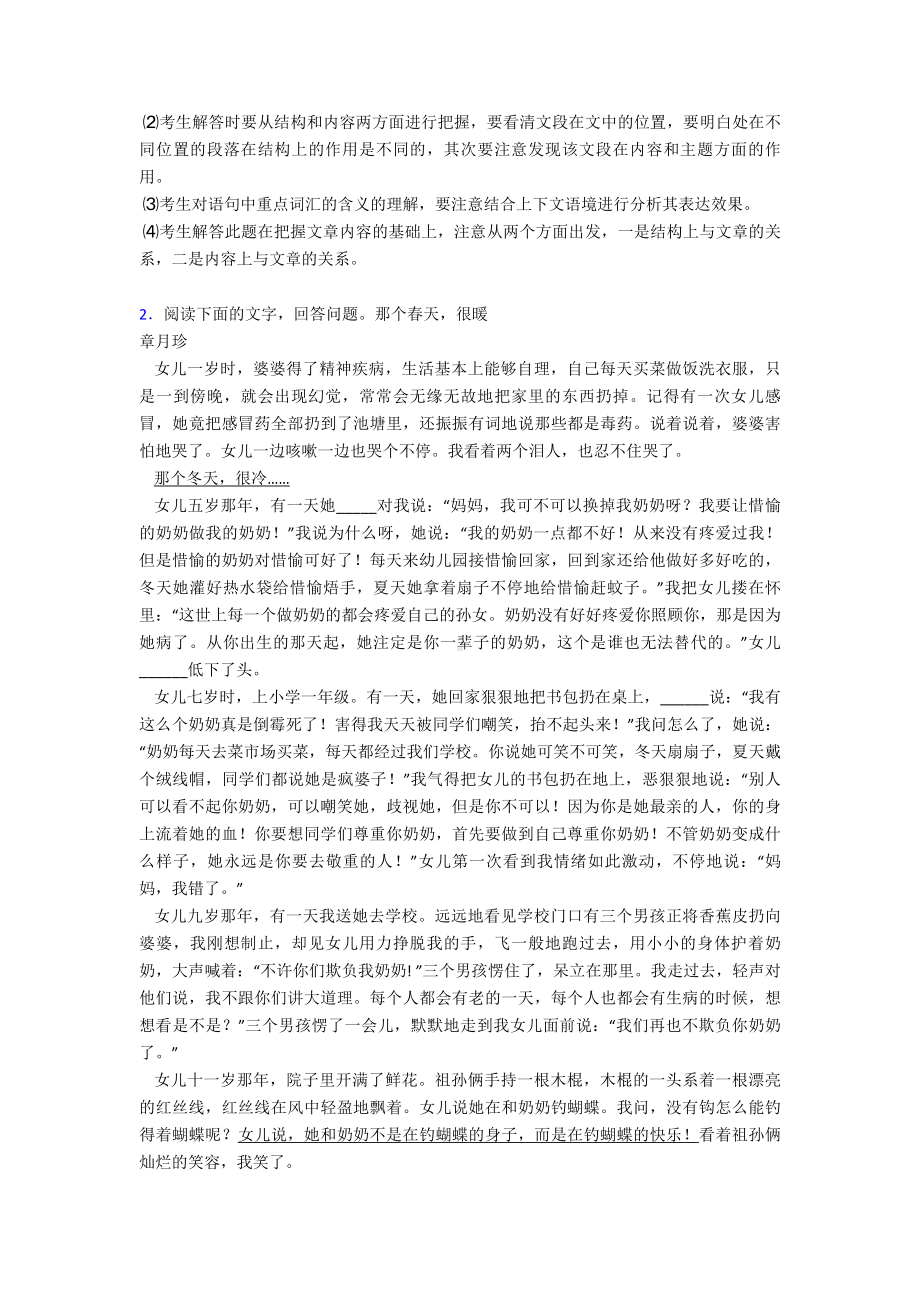 七年级语文上册课外阅读理解题含答案.doc_第3页