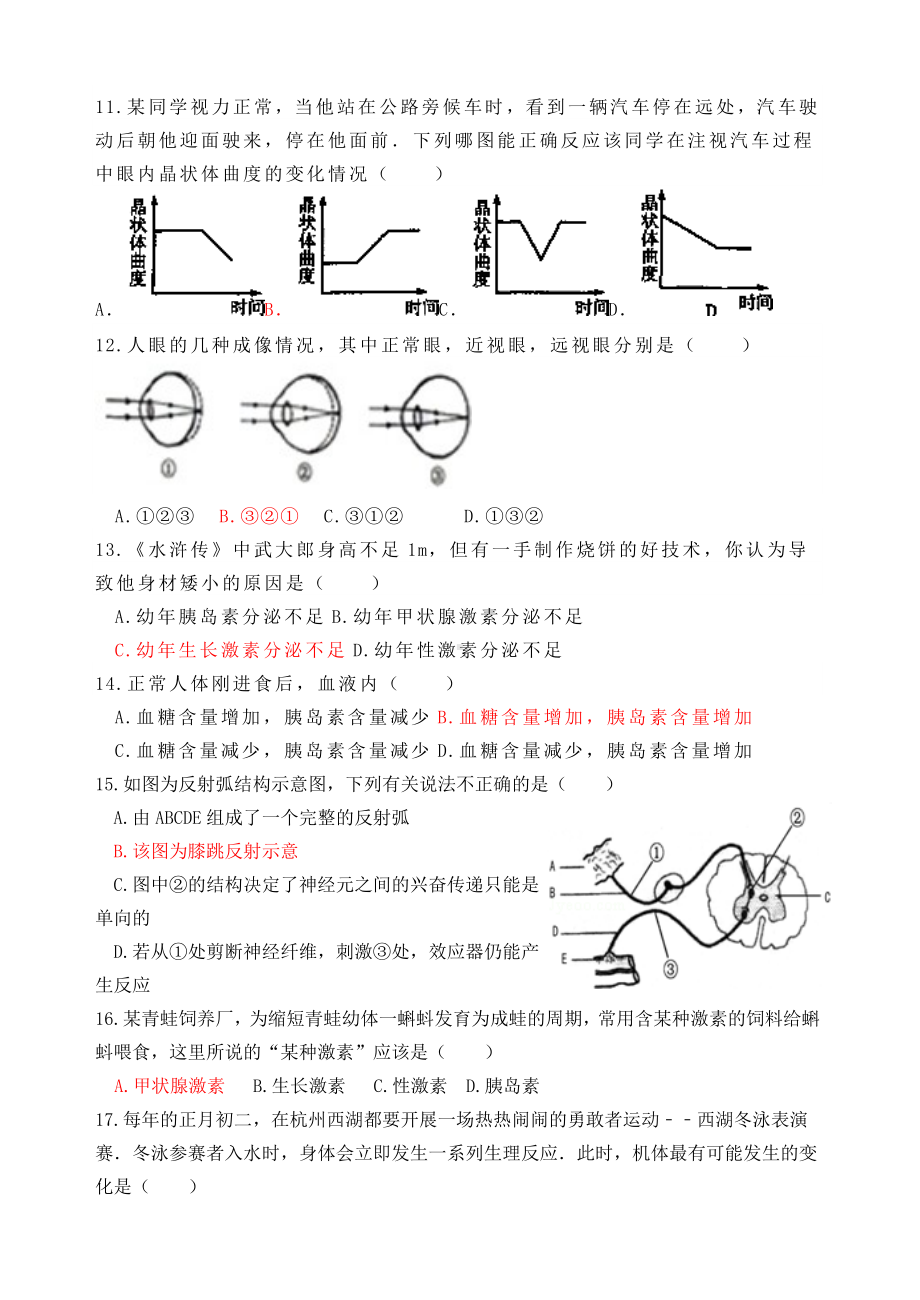 七年级生物下册-第六章-生命活动的调节选择题专项练习-新人教版.doc_第2页