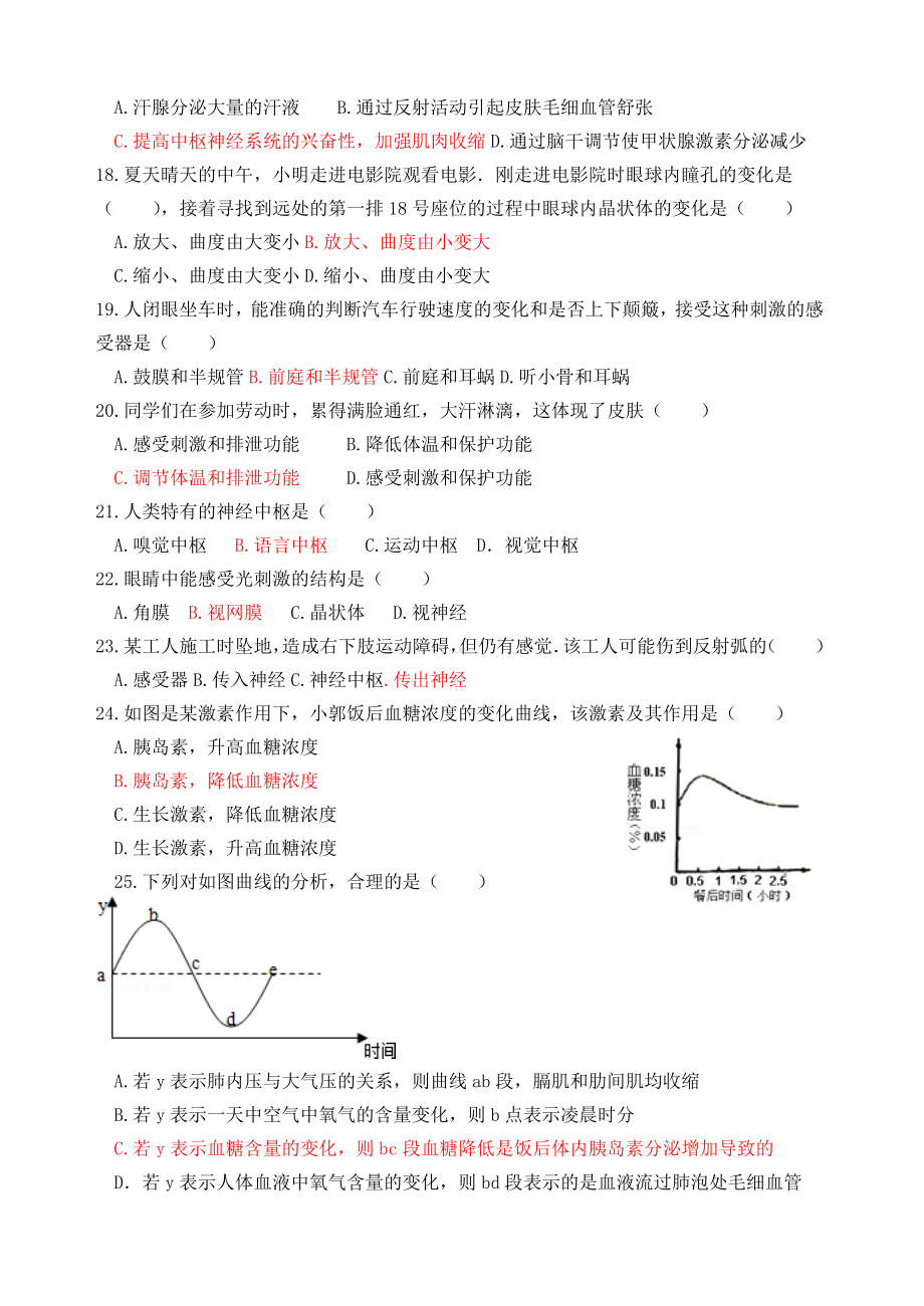 七年级生物下册-第六章-生命活动的调节选择题专项练习-新人教版.doc_第3页