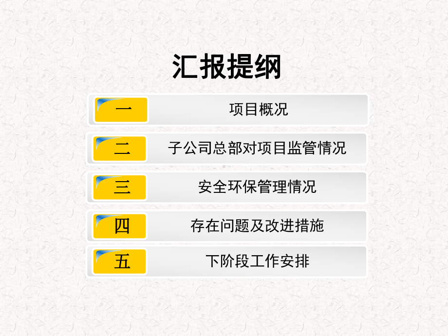 安全环保迎接公司检查汇报材料(检查考核)课件.ppt_第2页