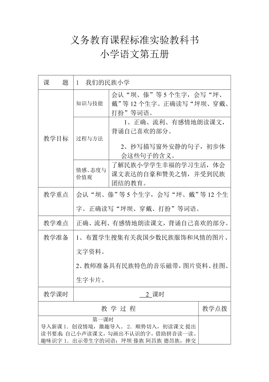 三上语文教学设计(1-10课).doc_第1页