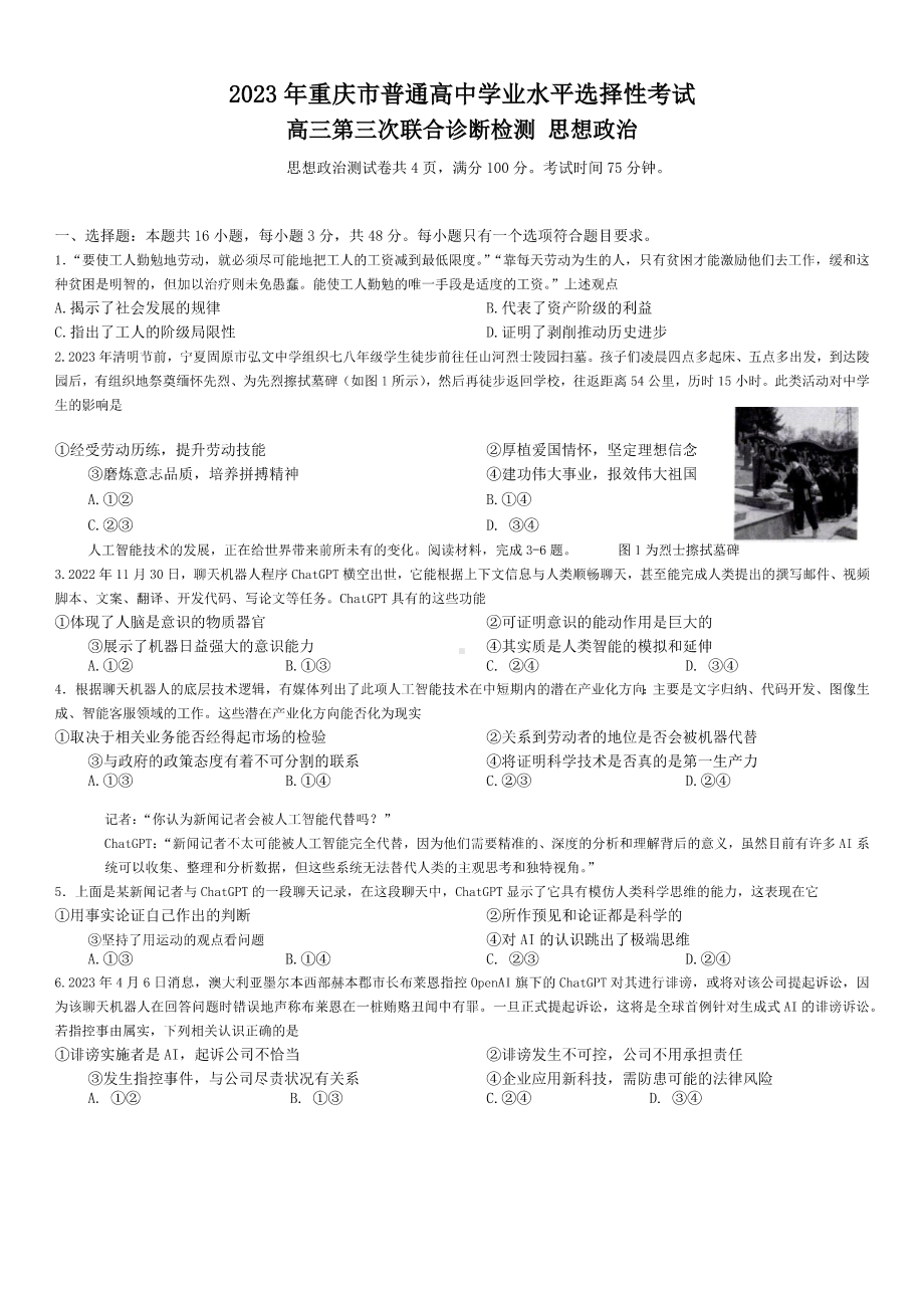 2023届重庆市康德卷高三第三次联合诊断测试政治试卷+答案.pdf_第1页