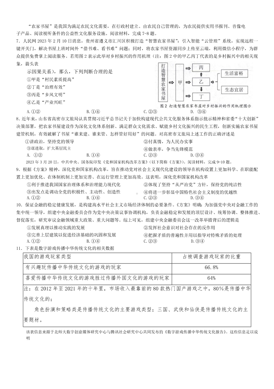 2023届重庆市康德卷高三第三次联合诊断测试政治试卷+答案.pdf_第2页