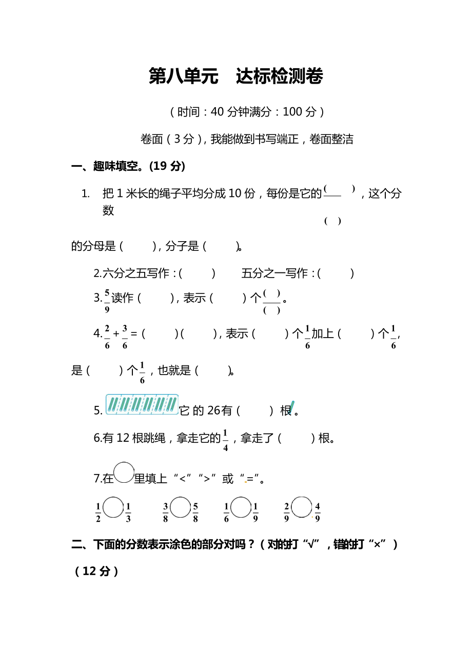 3年级数学上册第八单元达标检测卷及答案.docx_第1页